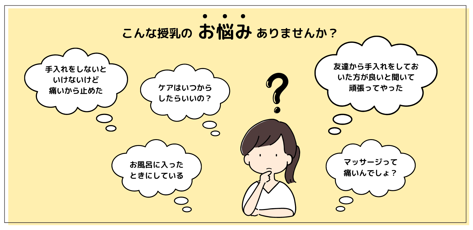 こんな授乳のお悩みありませんか？